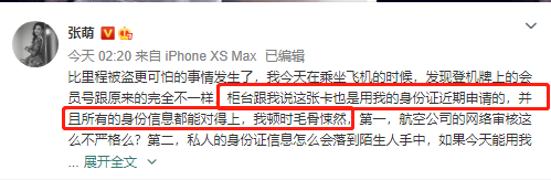 身份证|比里程积分被盗更可怕！张萌自曝身份证信息被盗用办卡，实在是细思极恐