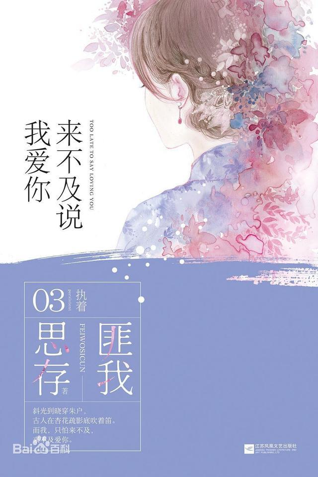 推荐:擅长"虐恋情深"的超人气网文作者"匪我思存"!