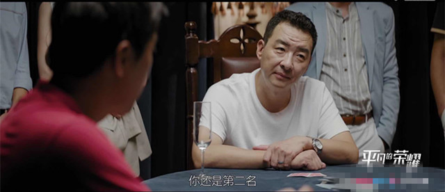 孙弈秋|《平凡的荣耀》：孙弈秋在牌局上稳赢曲忠辉，他才是剧中的大BOSS