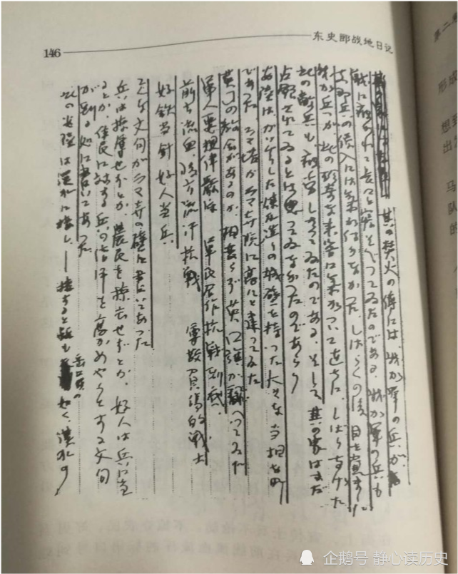 東史郎日記:日軍殺害兩名放棄逃跑和抵抗的,精疲力竭的中國軍人