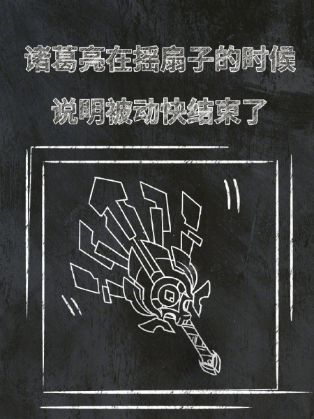 那些你不知道的峡谷冷知识 诸葛亮被动结束早有预兆 钟馗钩不中这类人