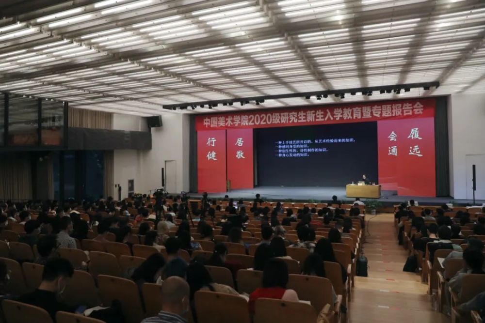 中国美术学院|高世名为国美研究生讲授新生第一课：身心发动 情意直观——国美的创研之道