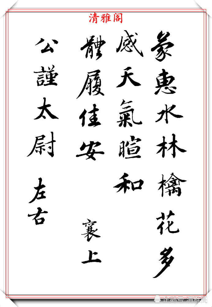 杨芸熙|著名女书法家杨芸熙，精选12幅行书欣赏：承袭赵孟頫笔法的好字