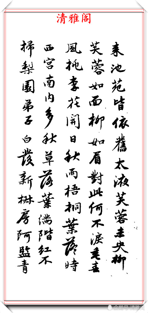 杨芸熙|著名女书法家杨芸熙，精选12幅行书欣赏：承袭赵孟頫笔法的好字