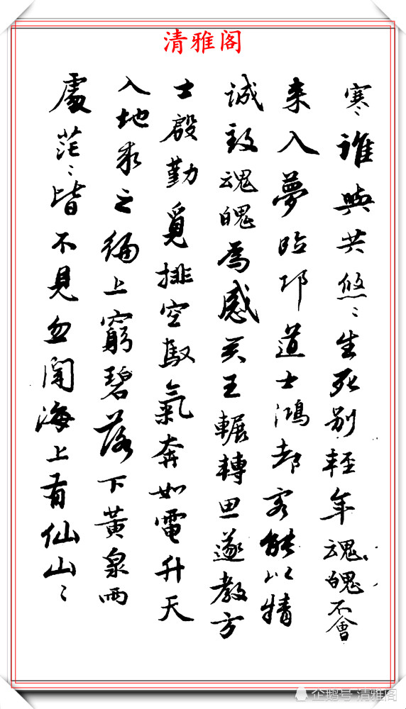 杨芸熙|著名女书法家杨芸熙，精选12幅行书欣赏：承袭赵孟頫笔法的好字