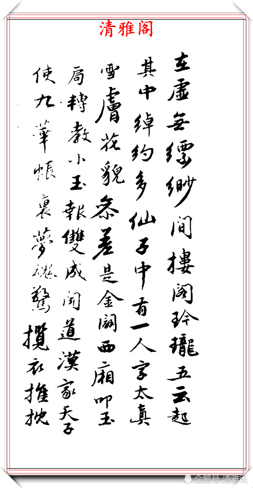 杨芸熙|著名女书法家杨芸熙，精选12幅行书欣赏：承袭赵孟頫笔法的好字