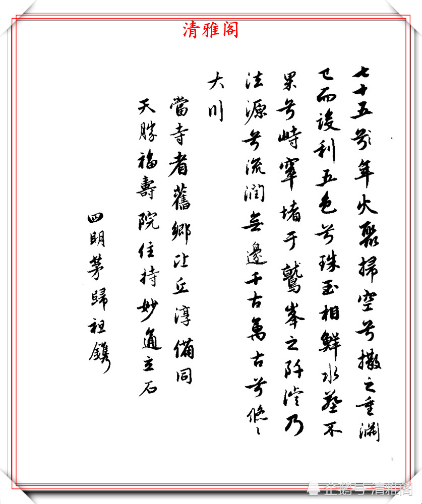 杨芸熙|著名女书法家杨芸熙，精选12幅行书欣赏：承袭赵孟頫笔法的好字