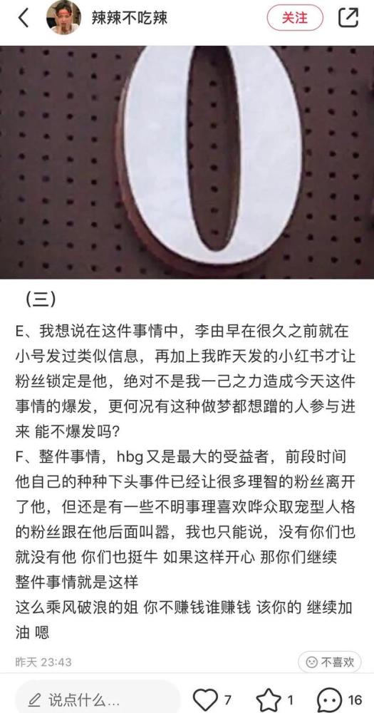 胡宾果|“任豪和网红玩密室游戏”再生波澜：第三个网红出卖了姚琛和蒙恩