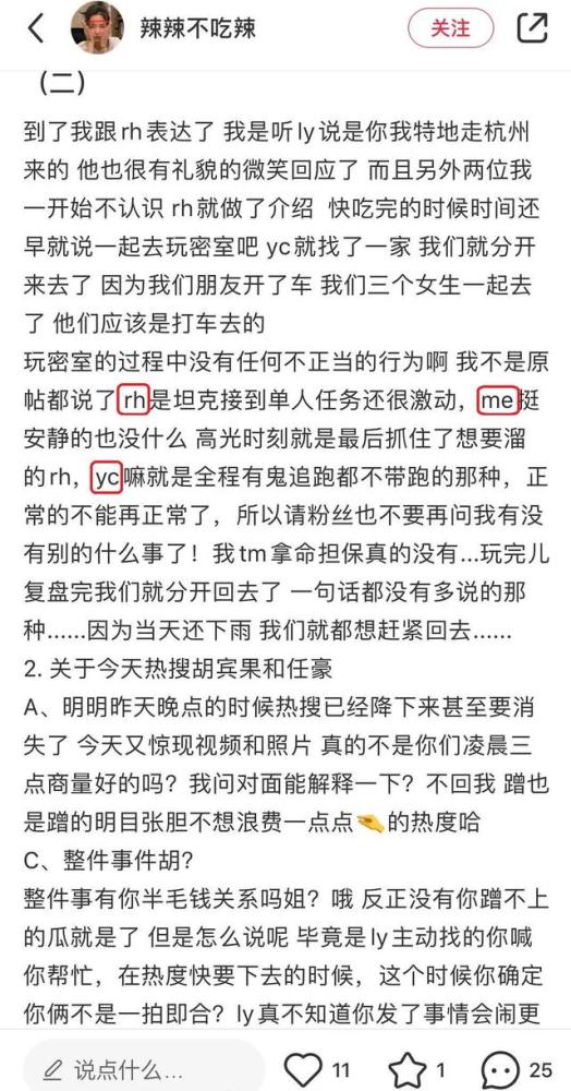 胡宾果|“任豪和网红玩密室游戏”再生波澜：第三个网红出卖了姚琛和蒙恩