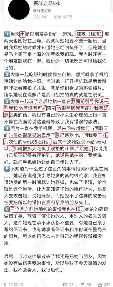 胡宾果|“任豪和网红玩密室游戏”再生波澜：第三个网红出卖了姚琛和蒙恩