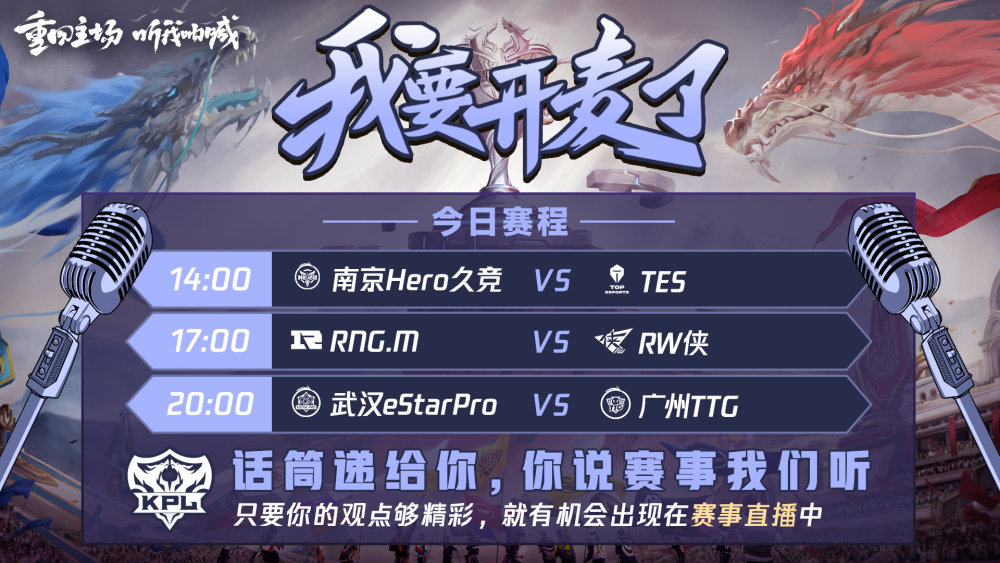 KPL赛程：四队争夺秋季赛首胜，eStar再遇强敌regm