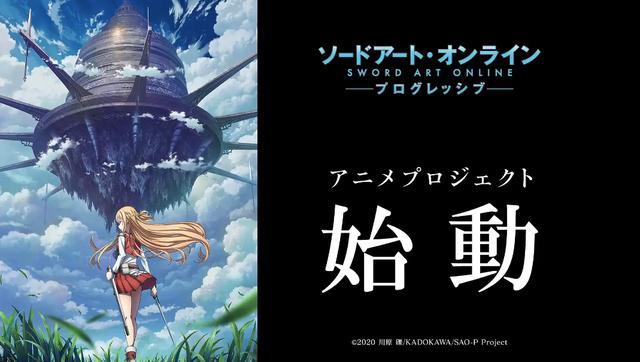 《刀剑神域进击篇》制作决定,艾恩葛朗特