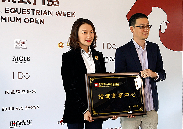 天星调良马术|北京国际马术文化周天星调良开幕