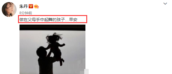 朱丹|朱丹晒周一围托举女儿照爸爸力爆棚，3岁小小丹头发凌乱超嗨