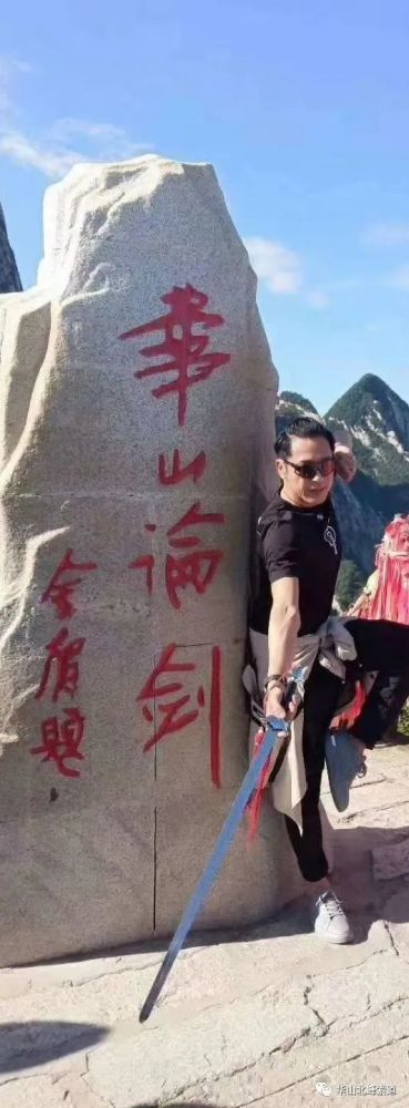 华山|吕颂贤的华山之行，你有来吗？