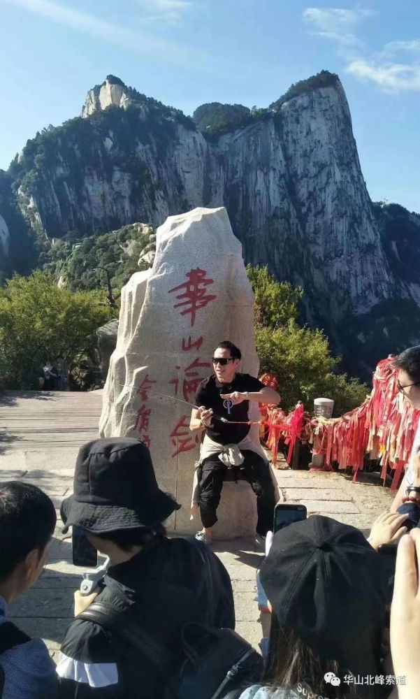 华山|吕颂贤的华山之行，你有来吗？