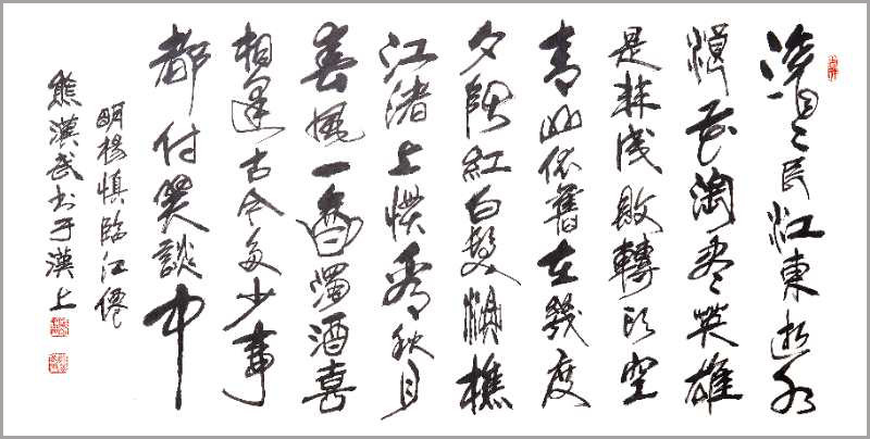 熊汉武|清新淡雅·情趣盎然—著名书画家熊汉武艺术论要