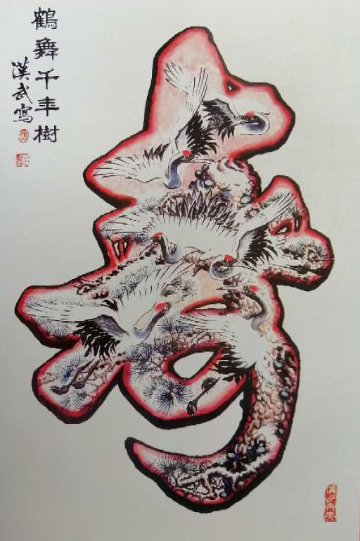 熊汉武|清新淡雅·情趣盎然—著名书画家熊汉武艺术论要