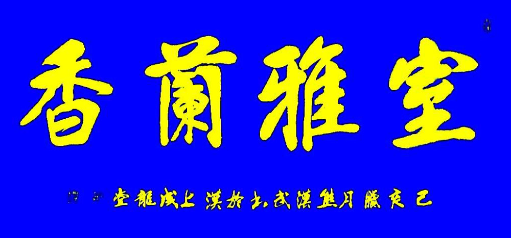 熊汉武|清新淡雅·情趣盎然—著名书画家熊汉武艺术论要