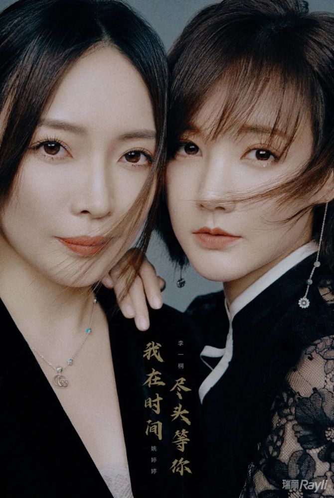 李一桐姚婷婷therstyle青春易逝爱情永恒