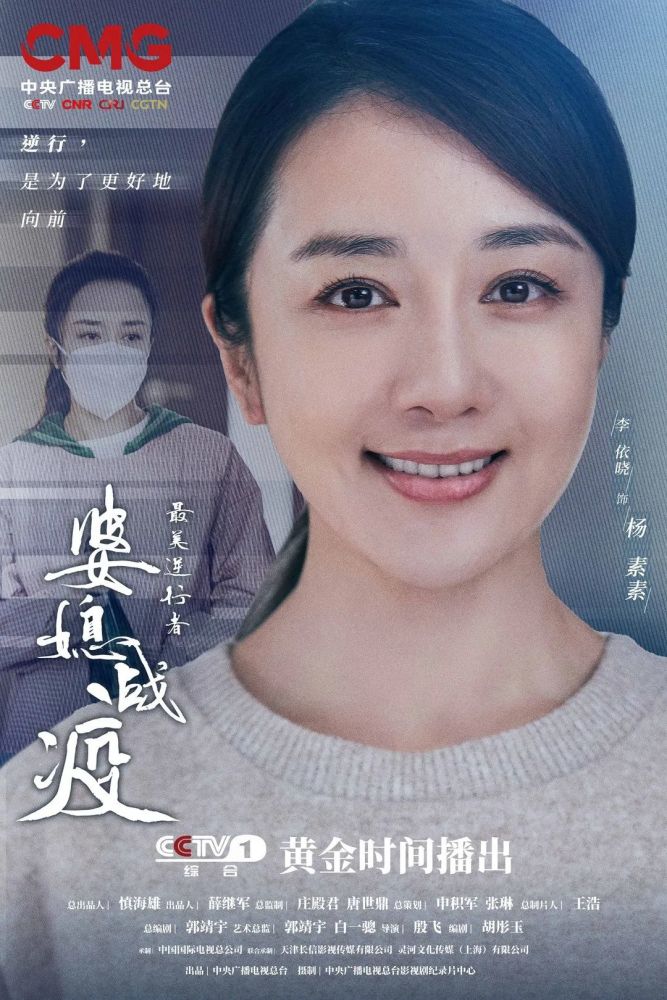 《最美逆行者》之《婆媳战疫》:从对抗到和谐的家庭变奏曲