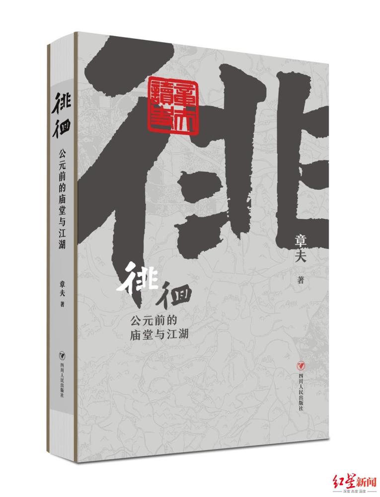 章夫|章夫，先秦的抵达者、徘徊者与守望者