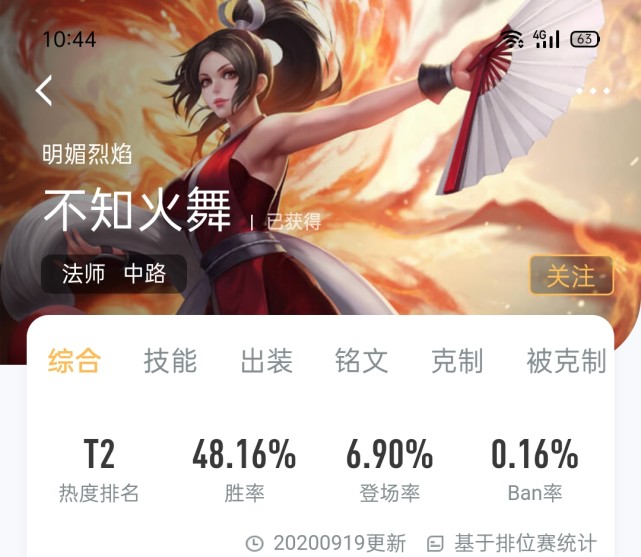 不知火舞出装测评 面具 和 法穿杖 选哪个 用数据分析强弱 测评 数据分析 不知火舞 出装 法穿杖
