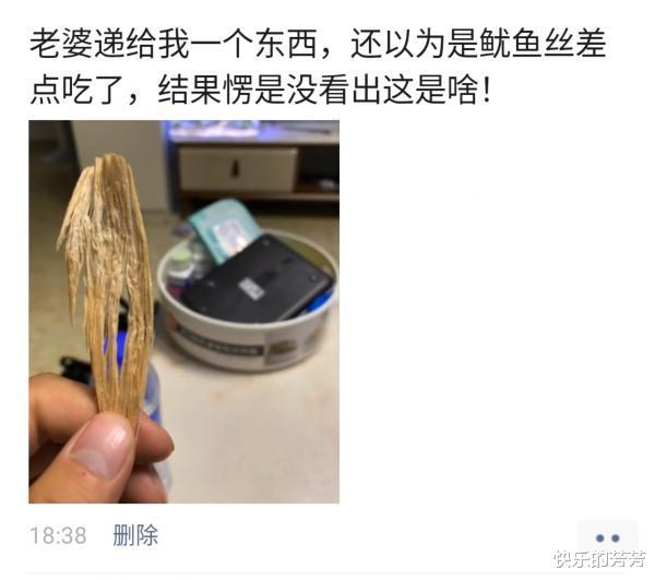 老婆递给我的差点当鱿鱼丝吃了看了半天也不知道这是啥