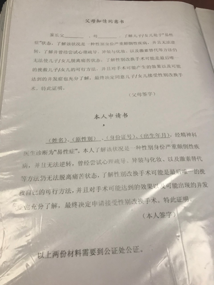 医生|配错性别的灵魂：向父母出柜后，25 岁的她被送进戒网瘾学校