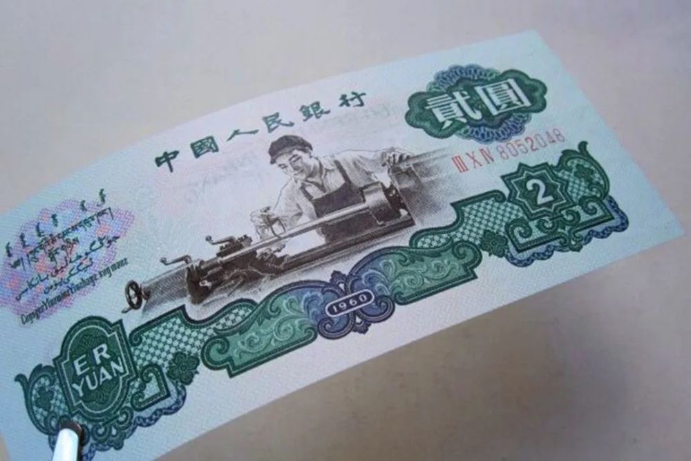 纸币|最漂亮的2元纸币，一张价值2350元，你能找到吗？