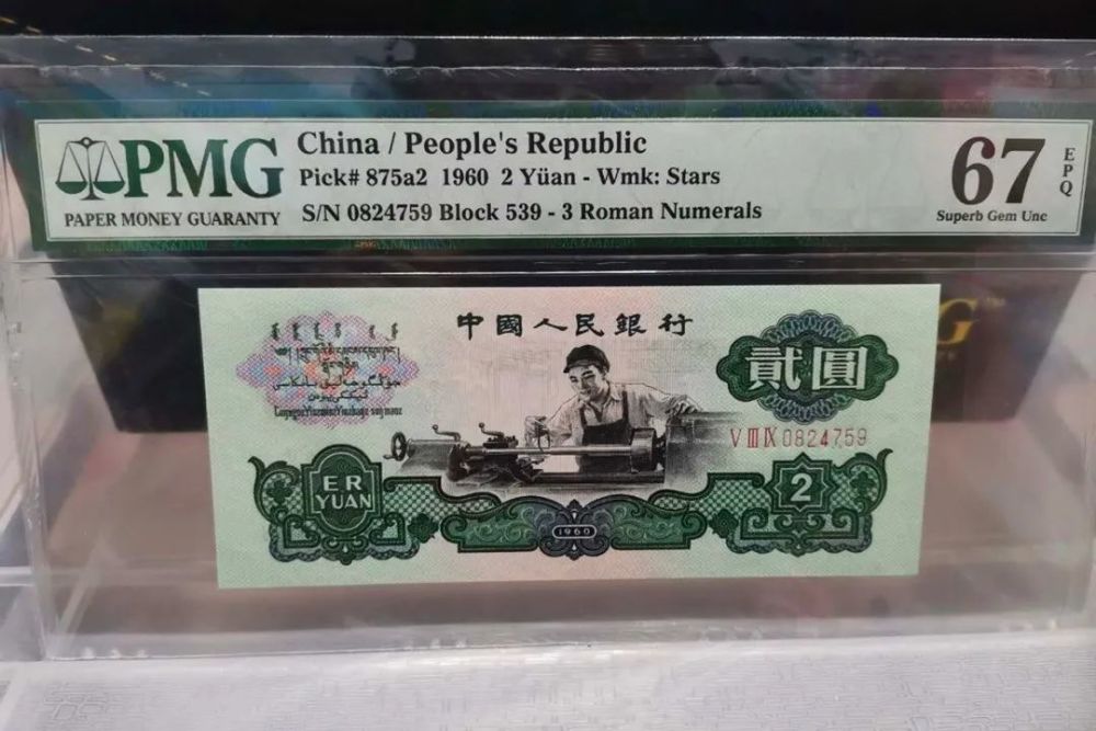 纸币|最漂亮的2元纸币，一张价值2350元，你能找到吗？