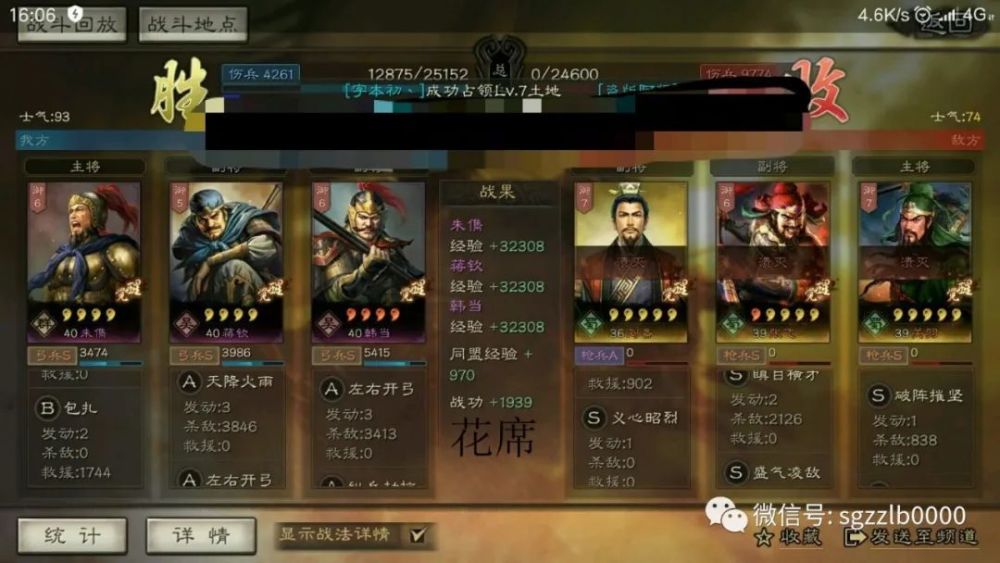 我最强大的部队竟然是朱儁 韩当 蒋钦,获得6连胜.