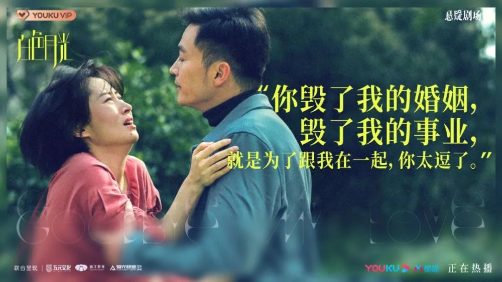 白色月光|女性故事，“用力过猛”？
