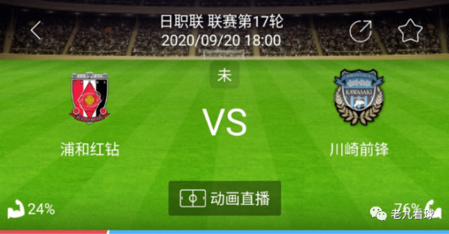 今日两场赛事分析 J联赛sp值 4 0 浦和红钻 川崎 横滨fc 联赛 大分三神