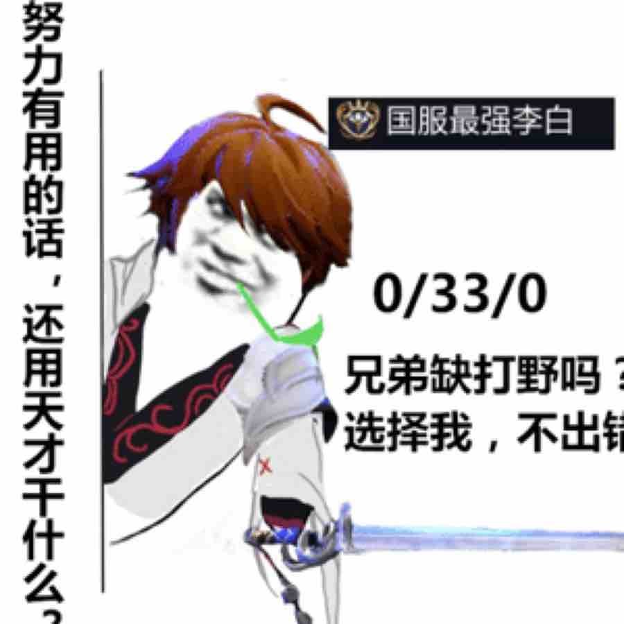 王者荣耀玄策韩信打野帅图,还有0-33的李白大叔_腾讯新闻