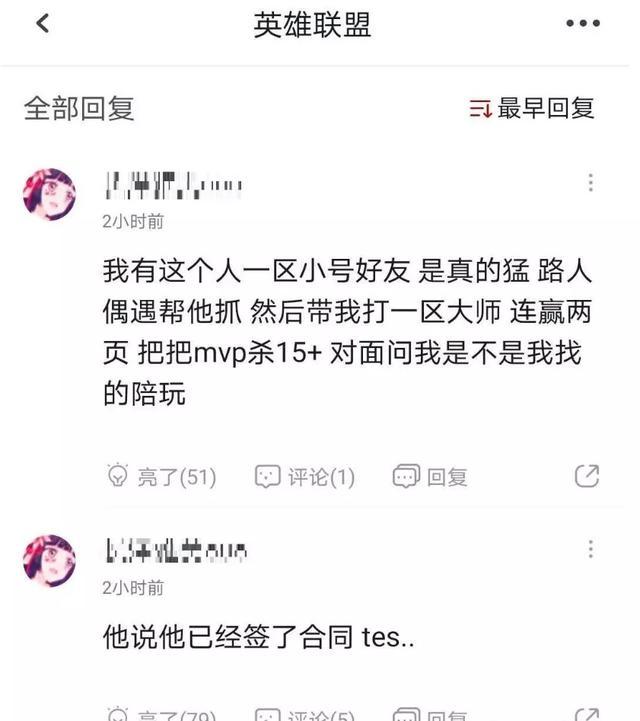 LOL国服惊现路人顶级上单，又一个TEHSHY，知情人士曝光加入TES