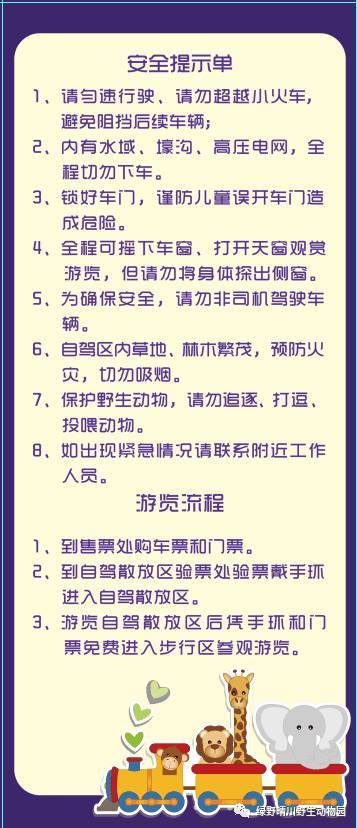 北京野生动物园|太危险！北京野生动物园，小女孩坐车顶游园