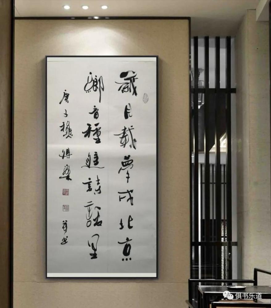 宋俱乐|宋俱乐诗书：岁月载梦戍北京 乡音种进诗话里