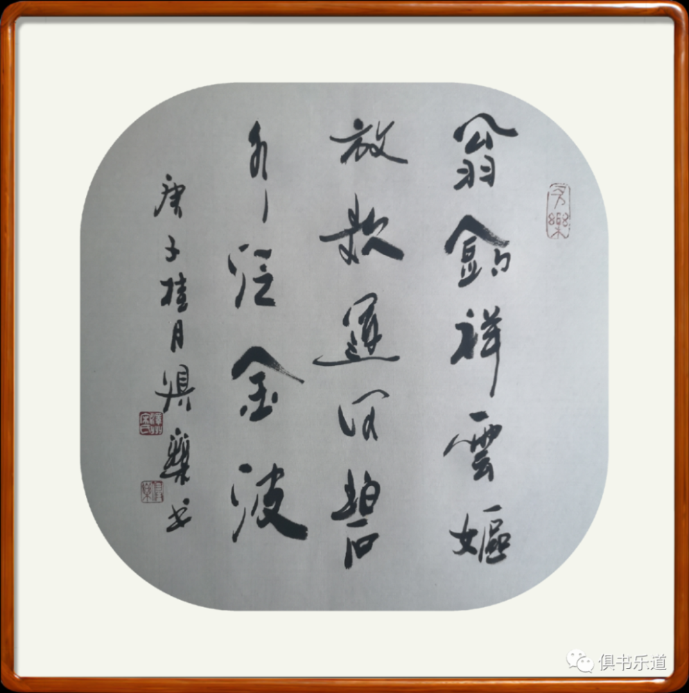 宋俱乐|宋俱乐诗书：岁月载梦戍北京 乡音种进诗话里