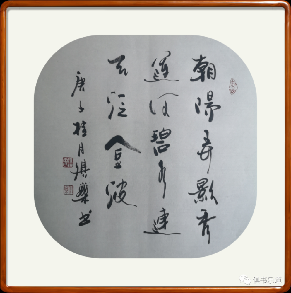 宋俱乐|宋俱乐诗书：岁月载梦戍北京 乡音种进诗话里