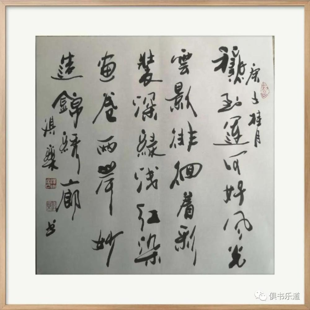 宋俱乐|宋俱乐诗书：岁月载梦戍北京 乡音种进诗话里