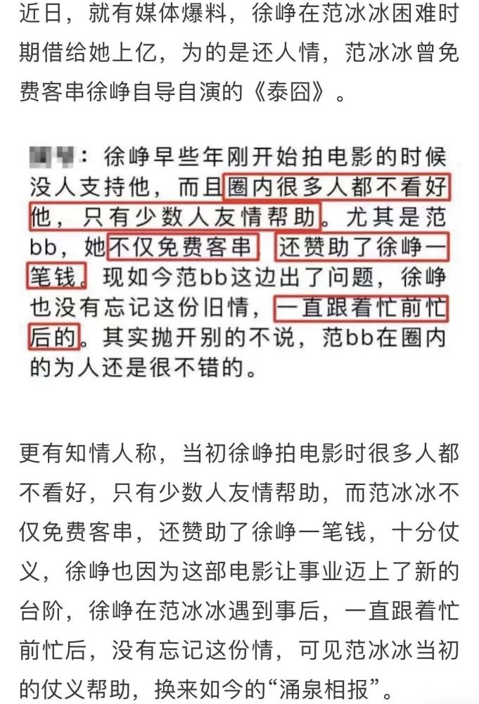 范冰冰|别再群嘲大难临头各自飞 范冰冰朋友圈含金量还是4个9
