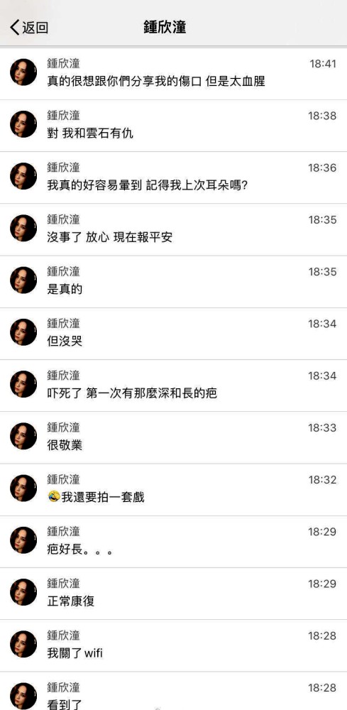 钟欣潼|阿娇现身汇报伤口最新状况，正式回应“为炒作特意夸大伤势”