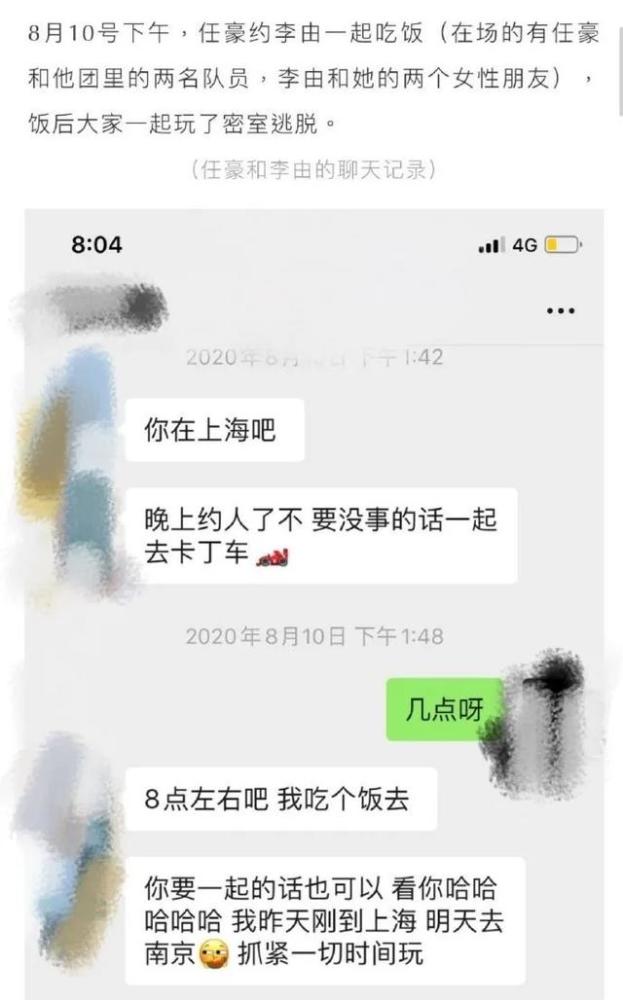 林湖|一波三折，任豪承认与网红玩密室逃脱，粉丝房子又塌了？