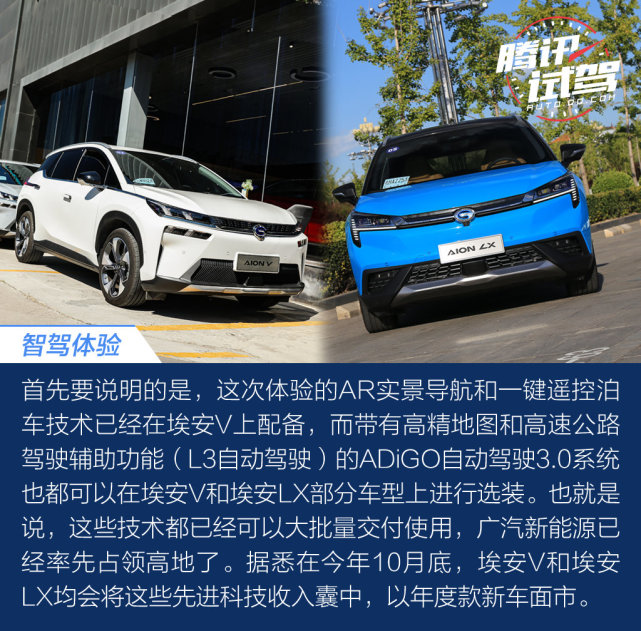 无人驾驶真的要来了！体验广汽新能源埃安智能科技