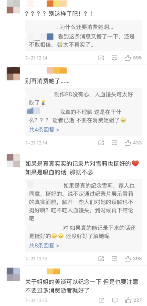 黄鸿升|死人热度都要蹭？就这么吃“人血馒头”不太好吧