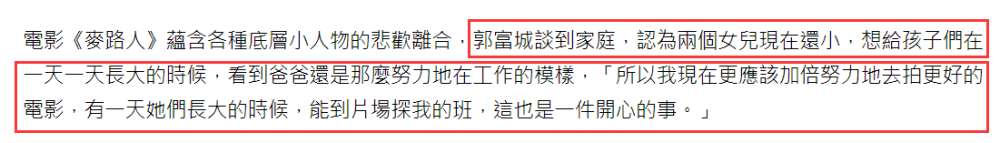 郭富城|郭富城自曝勤奋拍戏原因：想让孩子看到爸爸努力工作的模样