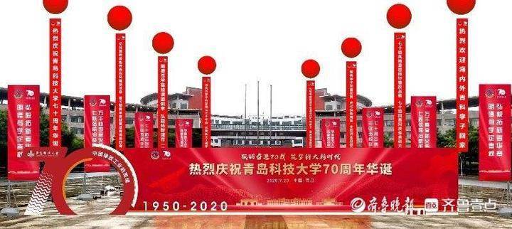 青岛科技大学建校70周年 政产学研融合 谱写 新青科大现象 腾讯新闻