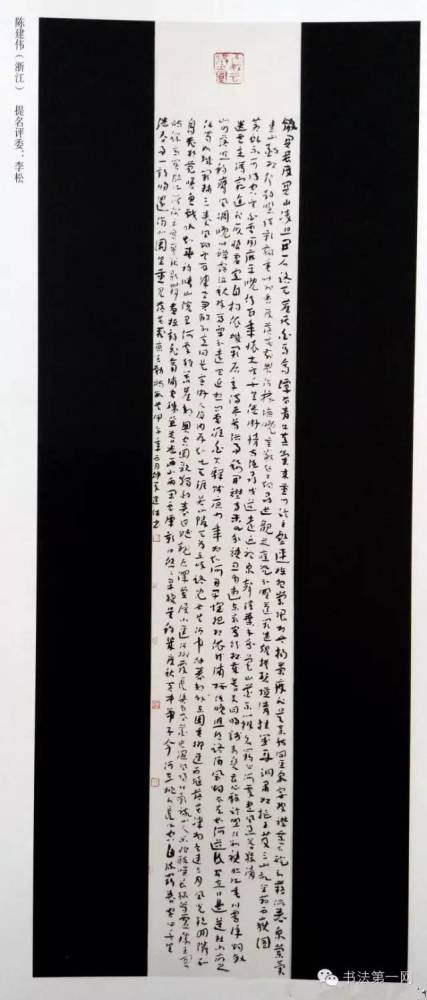 书法|“祭侄文稿杯”全国书法大赛作品欣赏