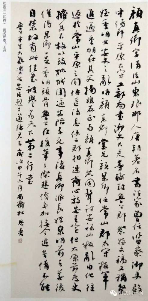 书法|“祭侄文稿杯”全国书法大赛作品欣赏